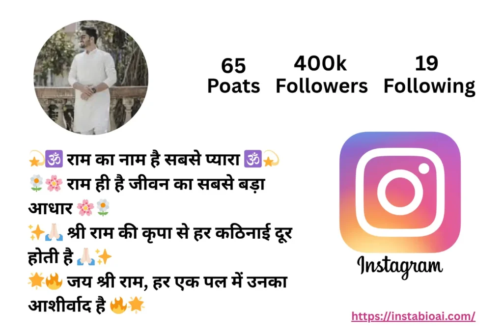 Instagram Bio Hindu Jai Shree Ram