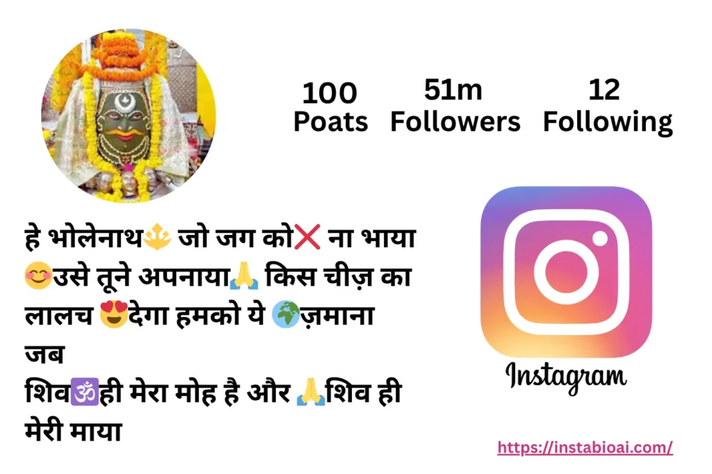 Mahakal Bio For Instagram